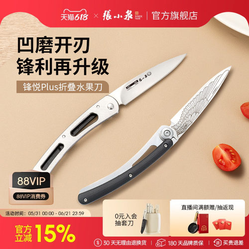 张小泉可折叠家用不锈钢水果刀