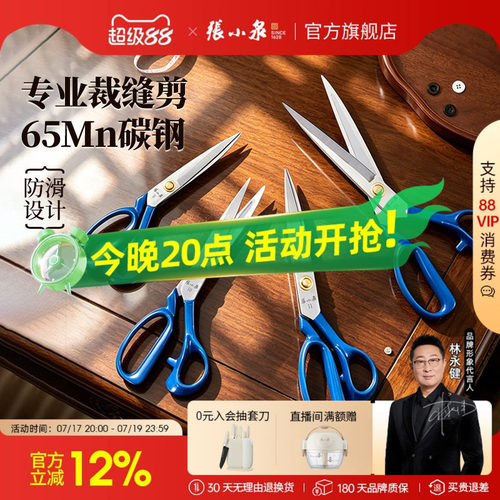 张小泉镀钛服装剪锋利裁缝剪刀