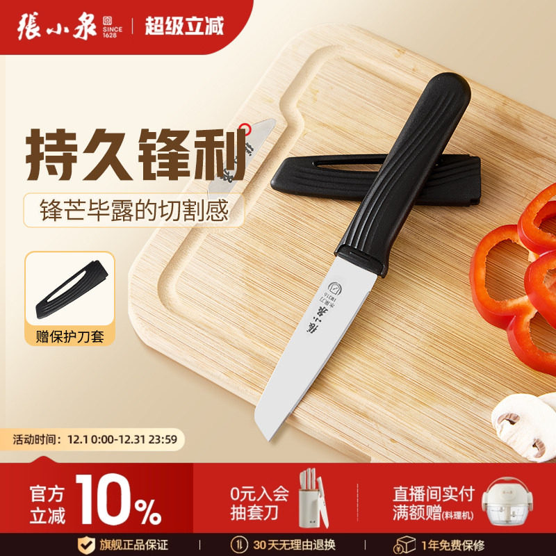 张小泉水果刀家商用专业切水果小刀瓜果刀多用工具办公室用料理刀