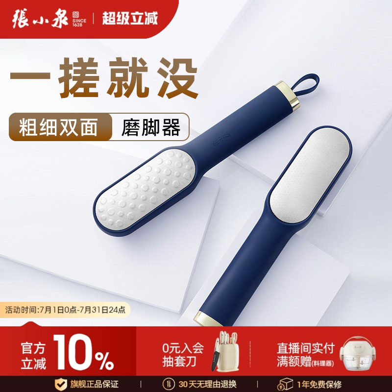 张小泉家用修脚神器去死皮洗脚刮脚刀去老茧磨脚石搓脚板磨脚神器