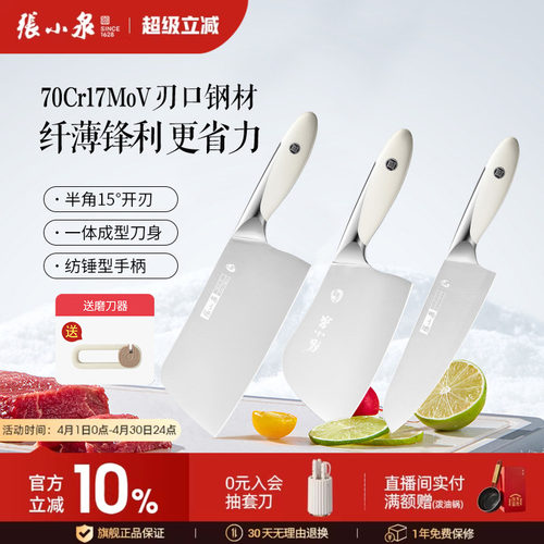 张小泉家用菜刀不锈钢刀具