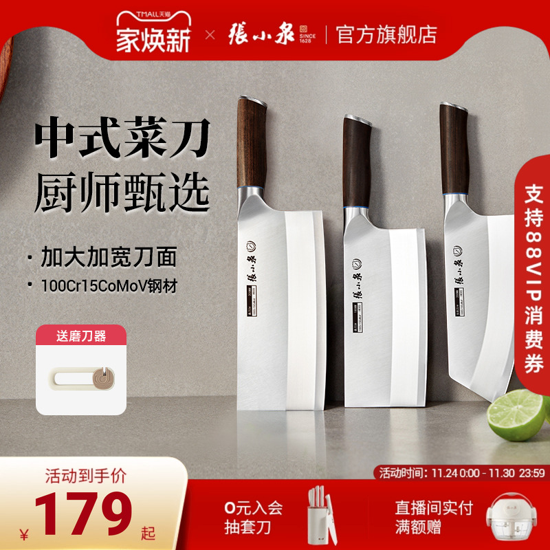 张小泉家用厨师刀切菜刀