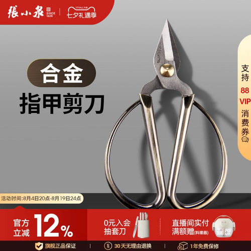 张小泉不锈钢合金修甲甲沟指甲剪