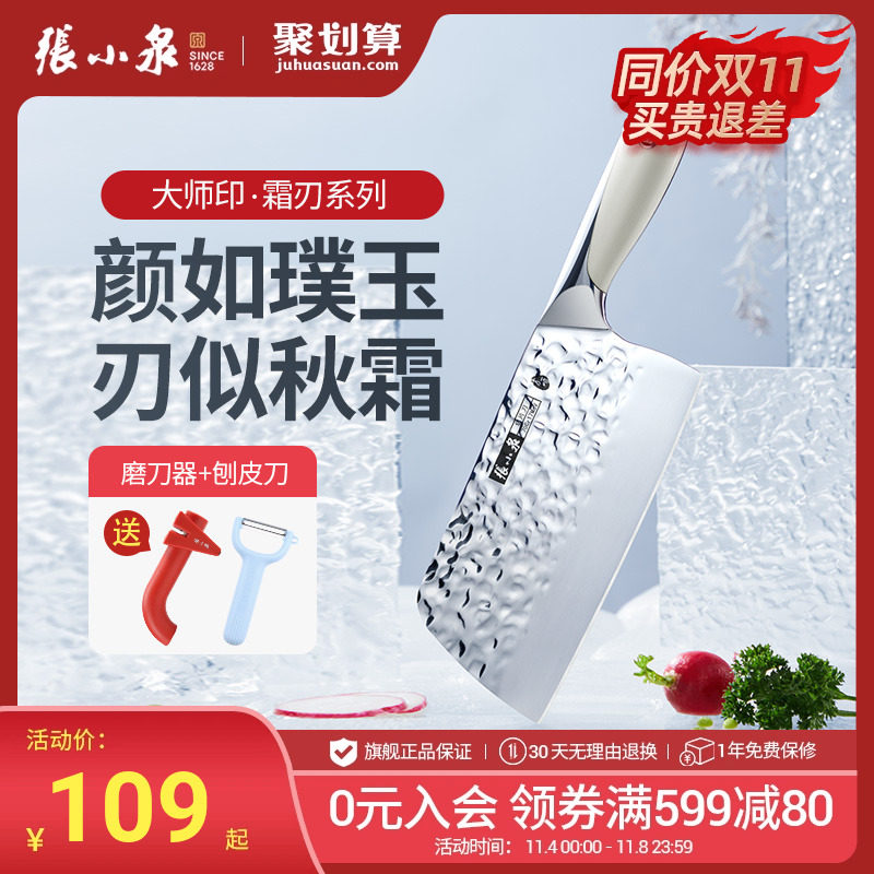 张小泉大师印菜刀家用刀具厨房切菜刀女士专用切片刀组合新品霜刃高性价比高么？