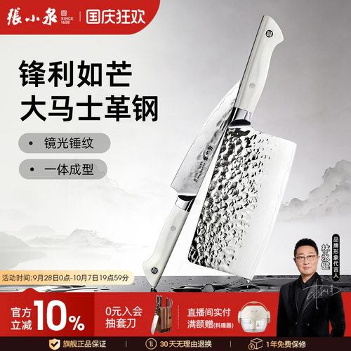 张小泉大马士革家用菜刀