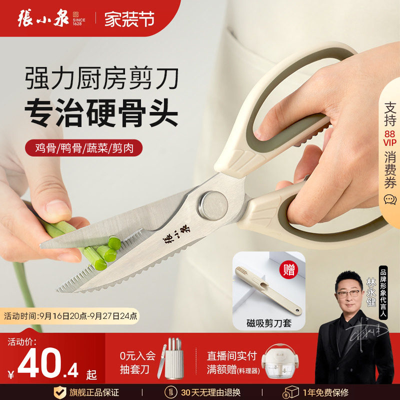 张小泉多功能家用厨房剪刀										