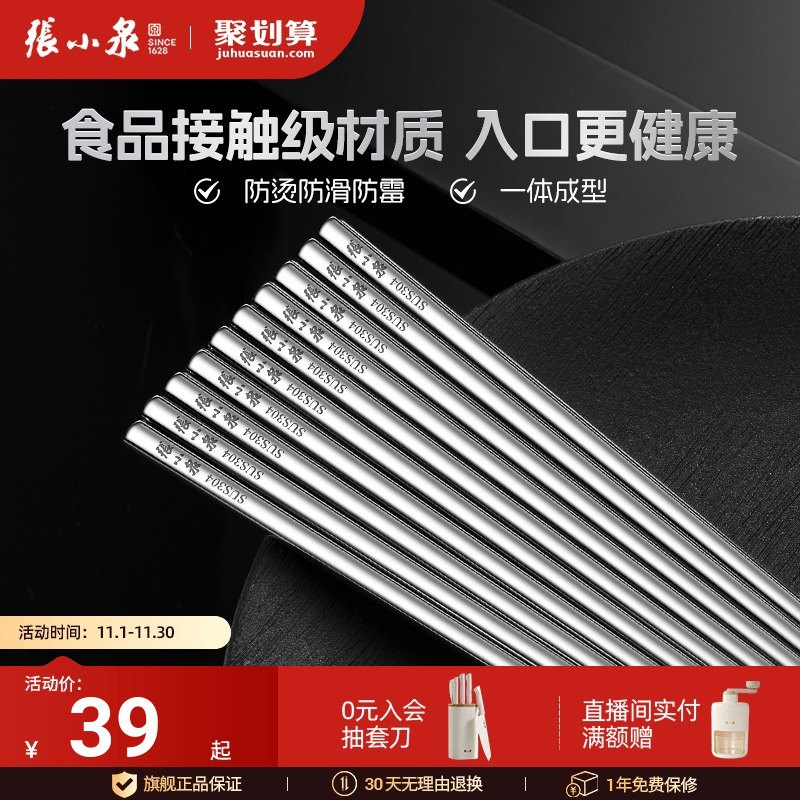 张小泉304不锈钢筷子家用