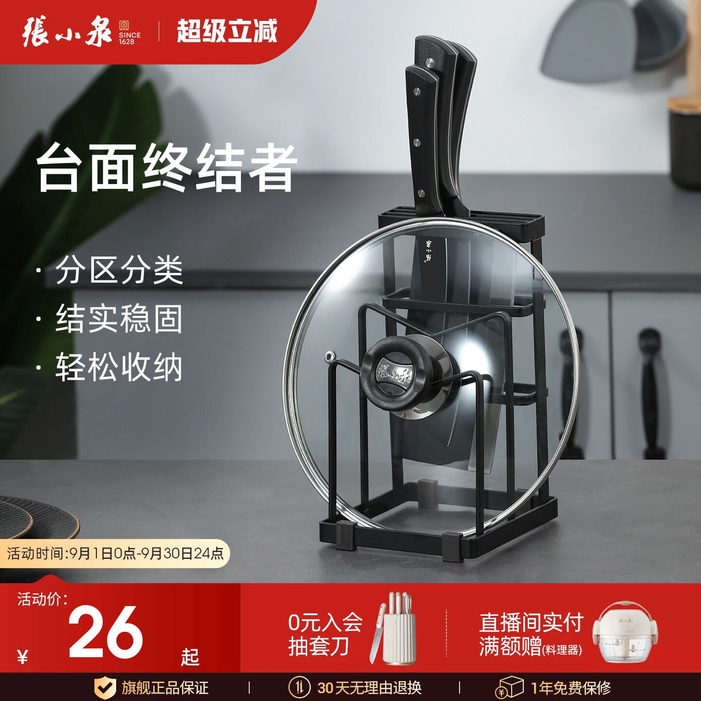 张小泉刀架菜板放置锅盖厨房图片