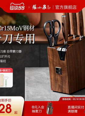 张小泉刀具套装组合家用厨房菜刀刀架全套厨具套装官方旗舰店正品