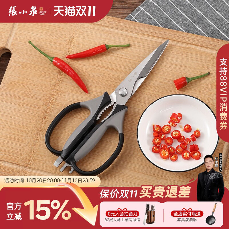 张小泉厨房剪刀家用锋利不锈钢鸡骨剪多功能食物强力剪菜鱼大剪子
