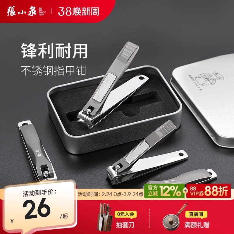 张小泉大号家用不锈钢平口指甲剪弧口修脚工具锉刀趾甲钳单个装