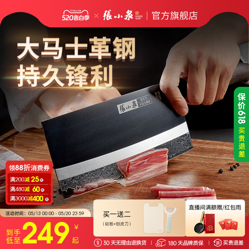 【胖东来同款】张小泉闲云大马士革钢菜刀家用锋利切片刀切菜刀具