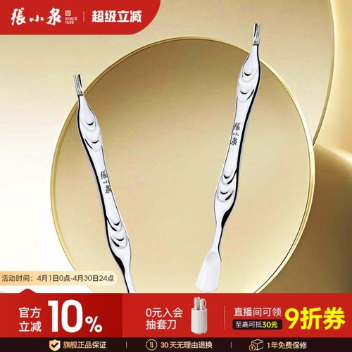 张小泉死皮推不锈钢U型死皮铲