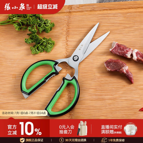 张小泉专用神器旗舰店厨房剪刀