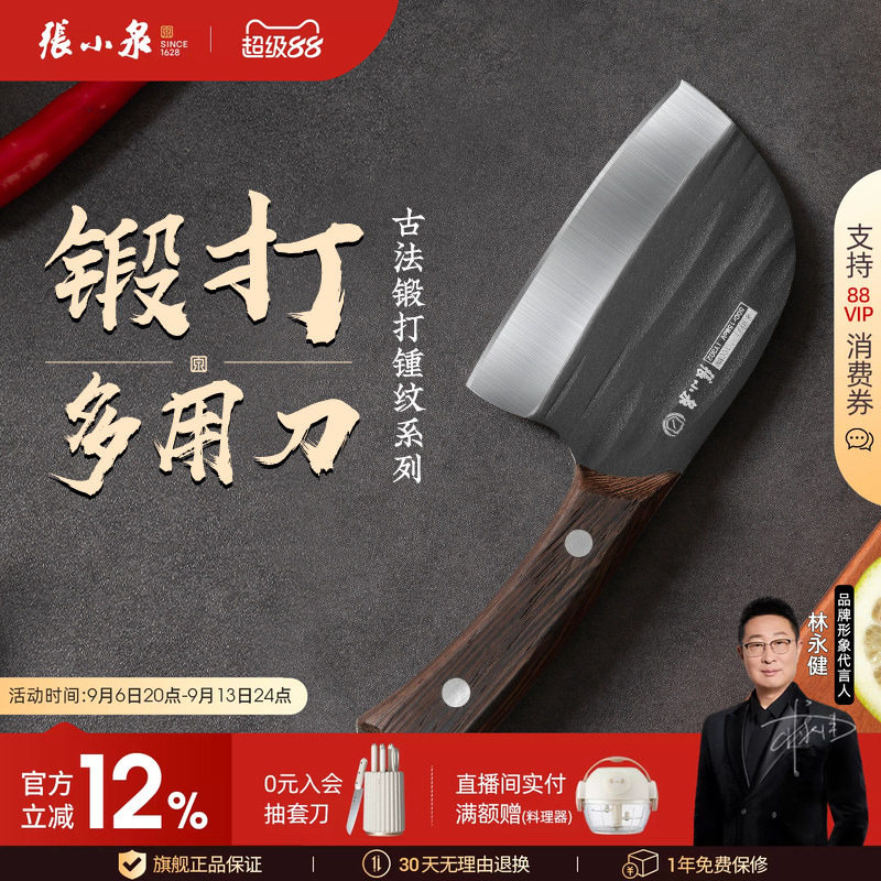 张小泉锻打多用刀便携菜刀图片