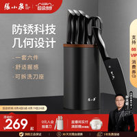 张小泉墨影刀具套装官方正品