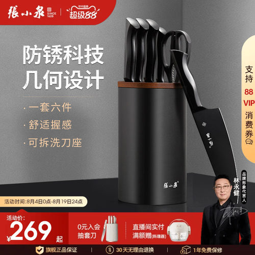 张小泉墨影刀具套装官方正品