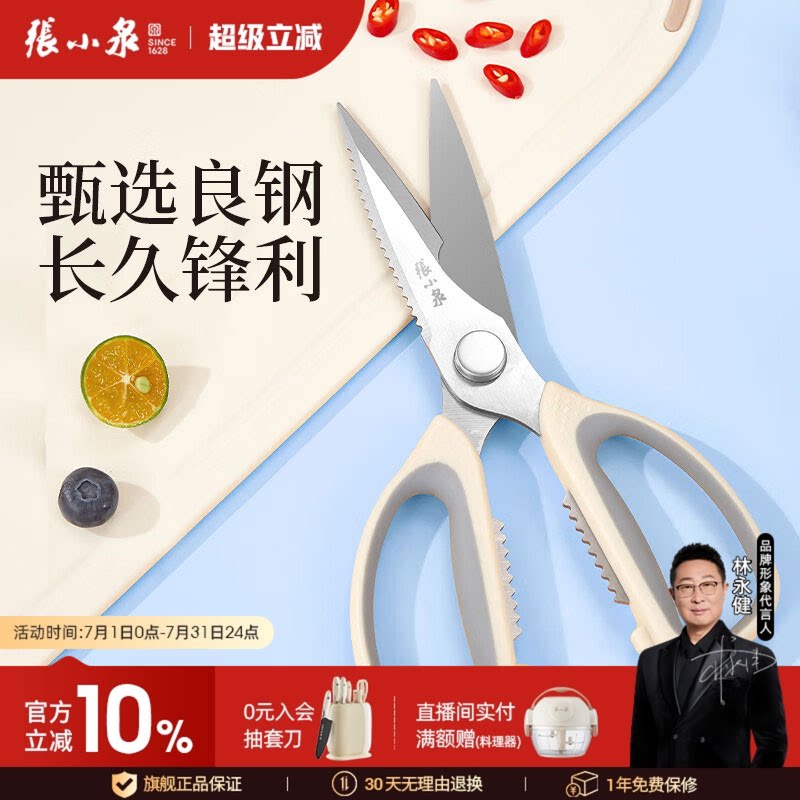 张小泉厨房剪刀家用多功能强力可拆卸鸡骨剪不锈钢食物专用剪子
