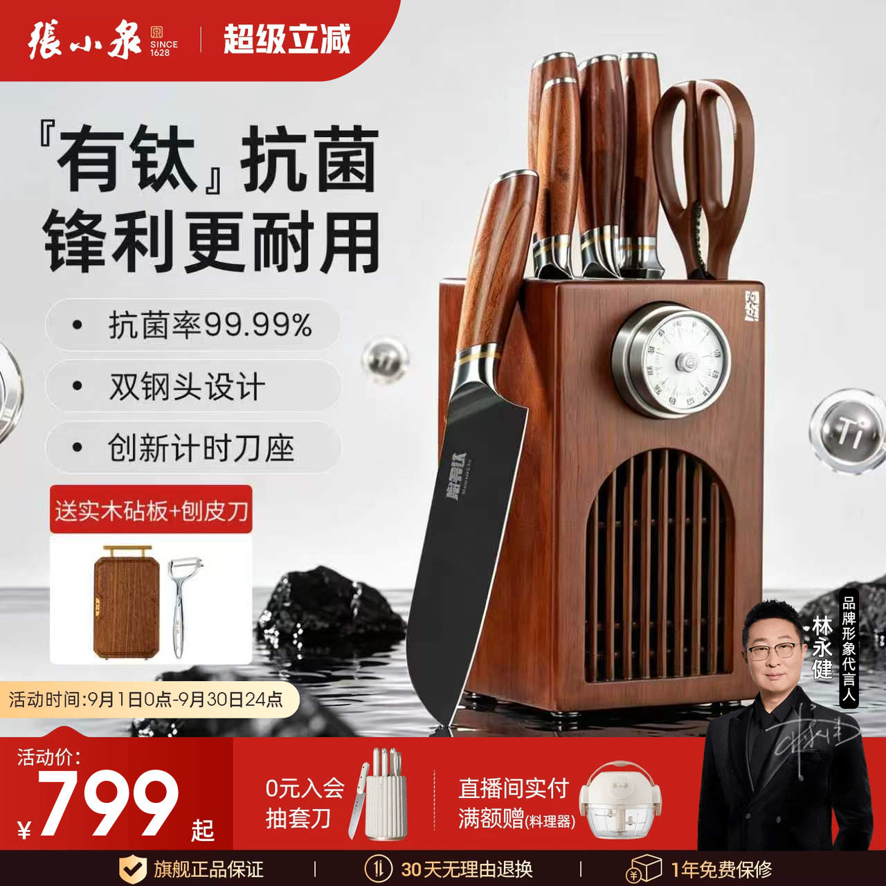 张小泉刀具套装淳锐钛刀刀具图片
