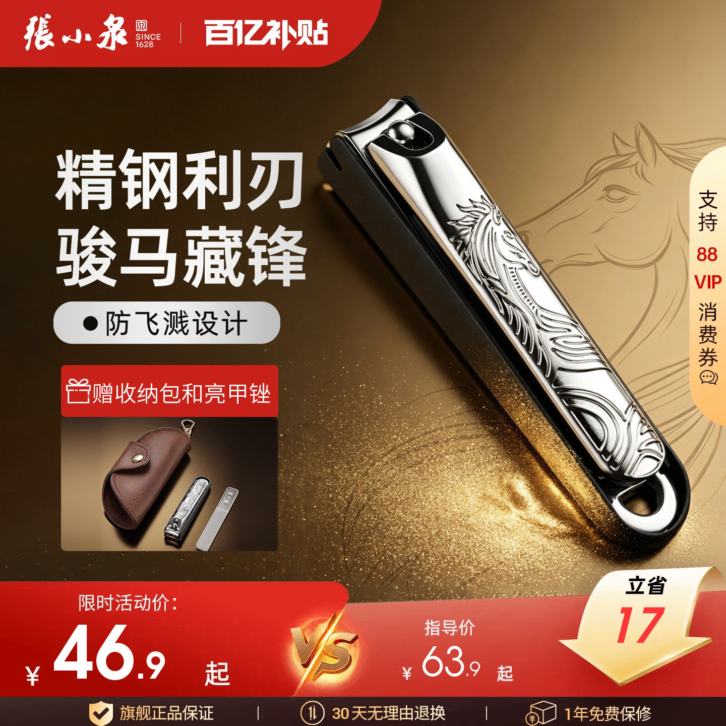 张小泉骏腾臻藏高档指甲刀										