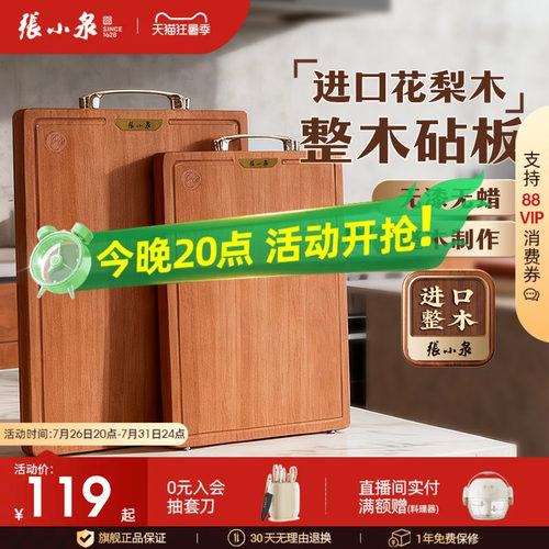 张小泉花梨木实木砧板