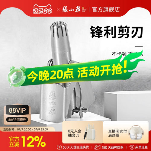 张小泉鼻毛修剪器男士神器