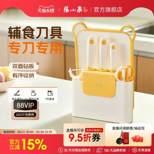 张小泉辅食刀具套装宝宝专用菜刀