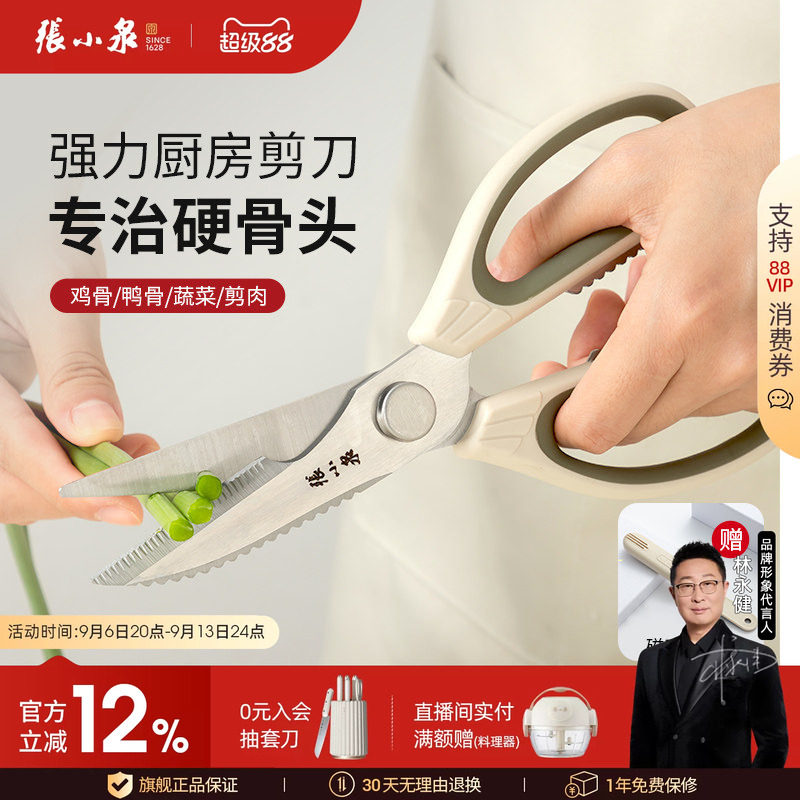张小泉多功能家用厨房剪刀图片