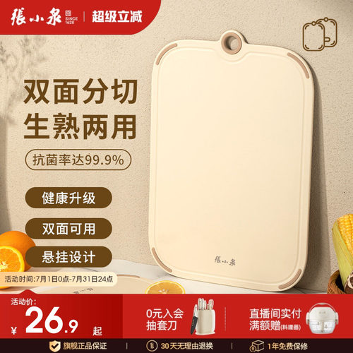 张小泉抗菌家用菜板砧板官方正品