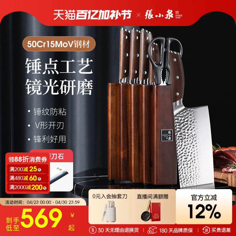 张小泉刀具套装菜刀家用实木刀座不锈钢六件套刀厨房用具