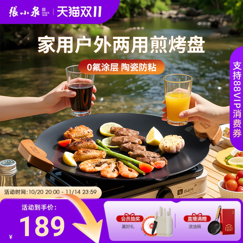张小泉户外烧烤盘家用煎烤盘便携式烤肉盘子烤肉锅烤肉盘烤肉盘子