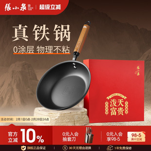 张小泉精铁无涂层煎锅平底锅家用牛排锅炒菜锅电磁炉煤气灶通用