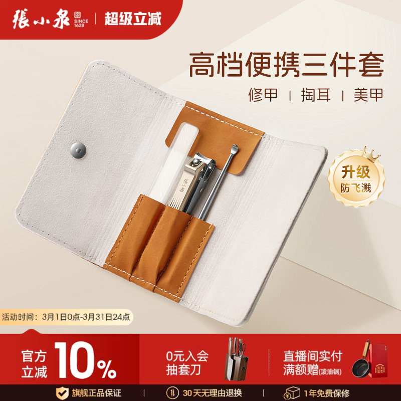 张小泉家用指甲钳防飞溅修指甲刀指甲剪挖耳勺磨甲器工具套装正品