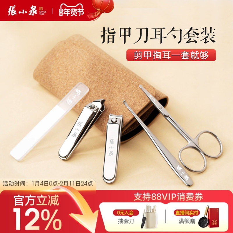 张小泉指甲刀指甲钳指甲剪鼻毛剪家用套装挖耳勺斜口钳子修甲套装