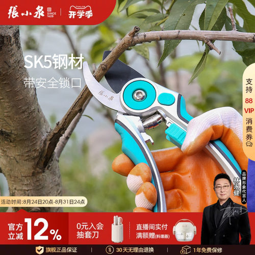 张小泉修枝剪刀果树修花枝旗舰店