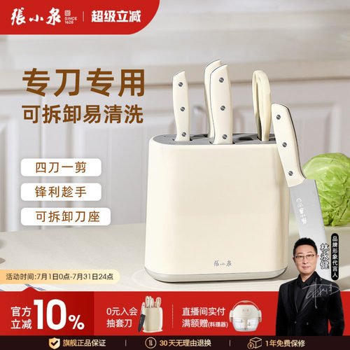 张小泉浩影六件套装菜刀家用