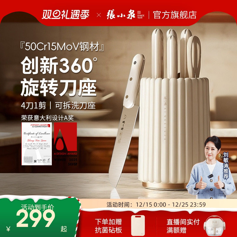 张小泉罗马美筑刀具厨房菜刀套装组合切片切菜刀全套厨具官方正品