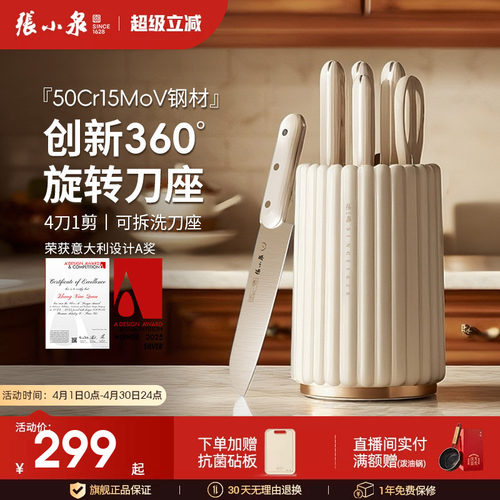 张小泉罗马美筑刀具套装菜刀组合