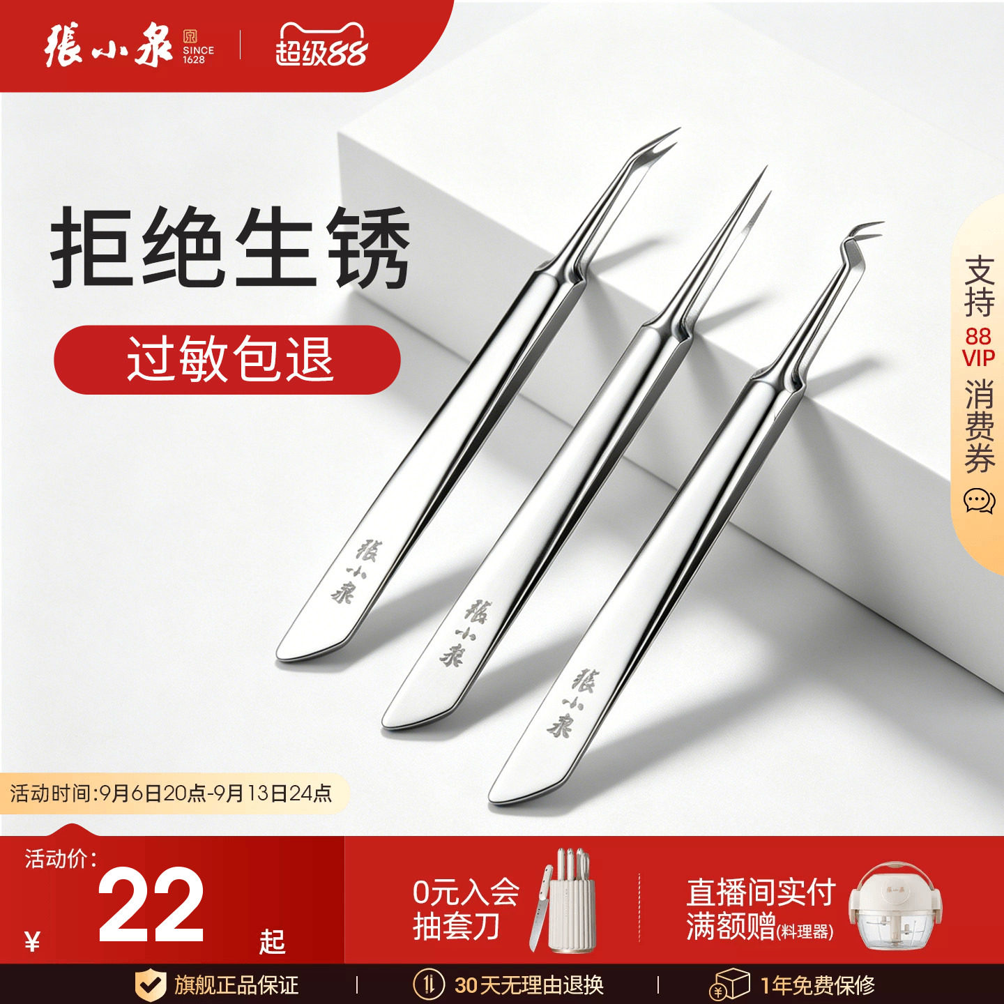 张小泉超尖细胞夹粉刺针套装超细去黑头镊子夹神器挑痘痘专用工具