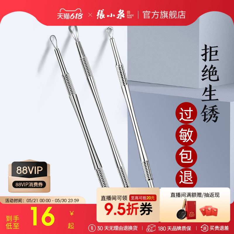 张小泉粉刺针粉刺夹细胞夹挑痘针美容院专用黑头暗疮针挤痘痘神器