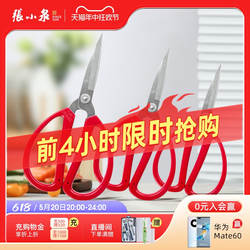 张小泉剪刀不锈钢家用剪子小剪刀手工剪纸剪线头厨房专用尖头正品