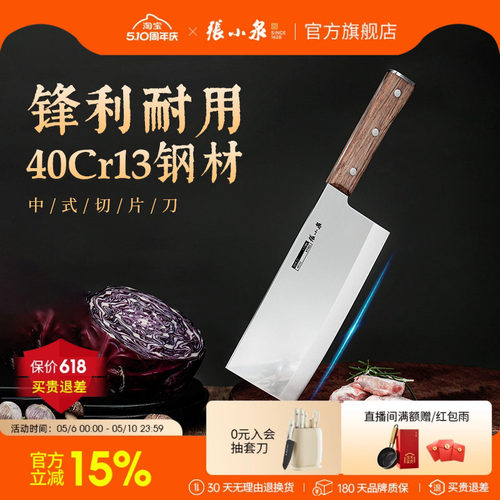 张小泉菜刀切片刀官方旗舰店正品