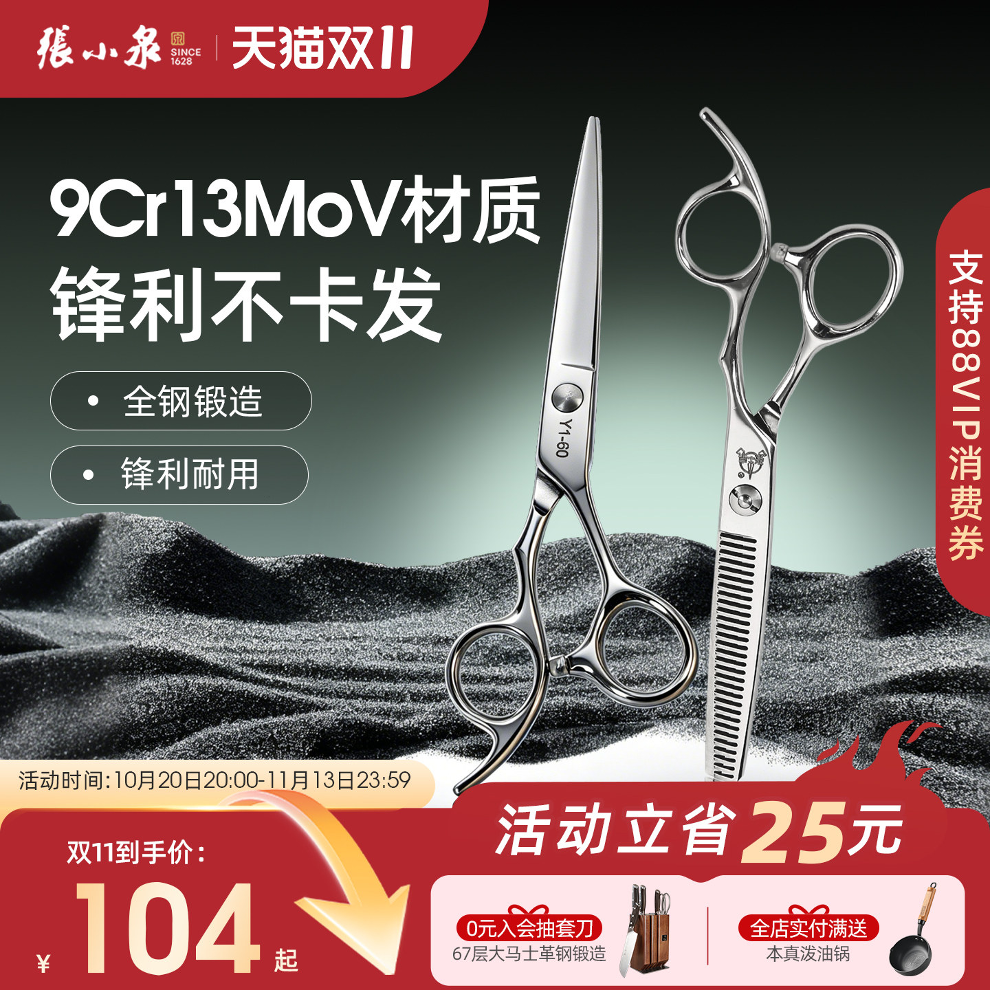 张小泉理发剪刀美发剪家用牙剪头发专业打薄神器女自己用碎发套装