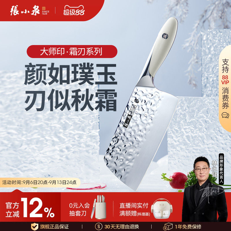 张小泉70铬不锈钢锤点菜刀图片