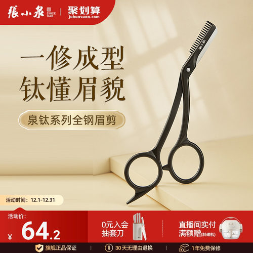 张小泉修眉剪刀女士专用安全型2025新款刮眉刀片新手专用神器