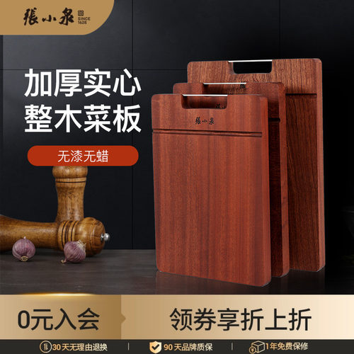 张小泉乌檀木厨房专用切菜板砧板