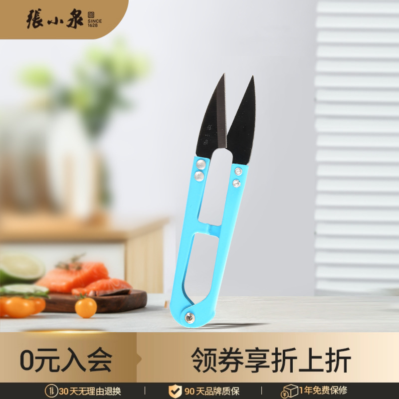张小泉纱剪剪线头小剪刀家用U型弹簧剪刀衣服装裁缝纫布小号剪子