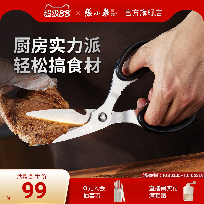 张小泉厨房剪刀家用强力不锈钢鸡鸭鹅骨头烤肉食物专用多功能剪子