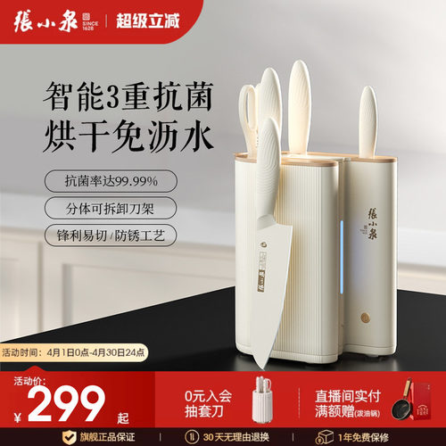 张小泉大师印曲直抗菌套刀