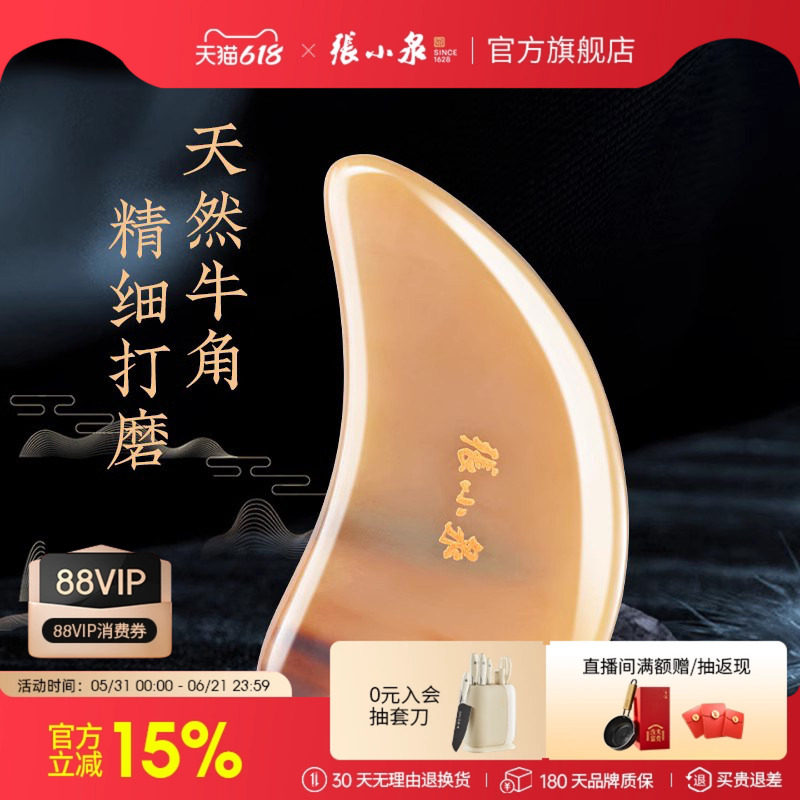 张小泉牛角刮痧板面部美容专用眼部拨筋棒全身通用刮脸神器工具